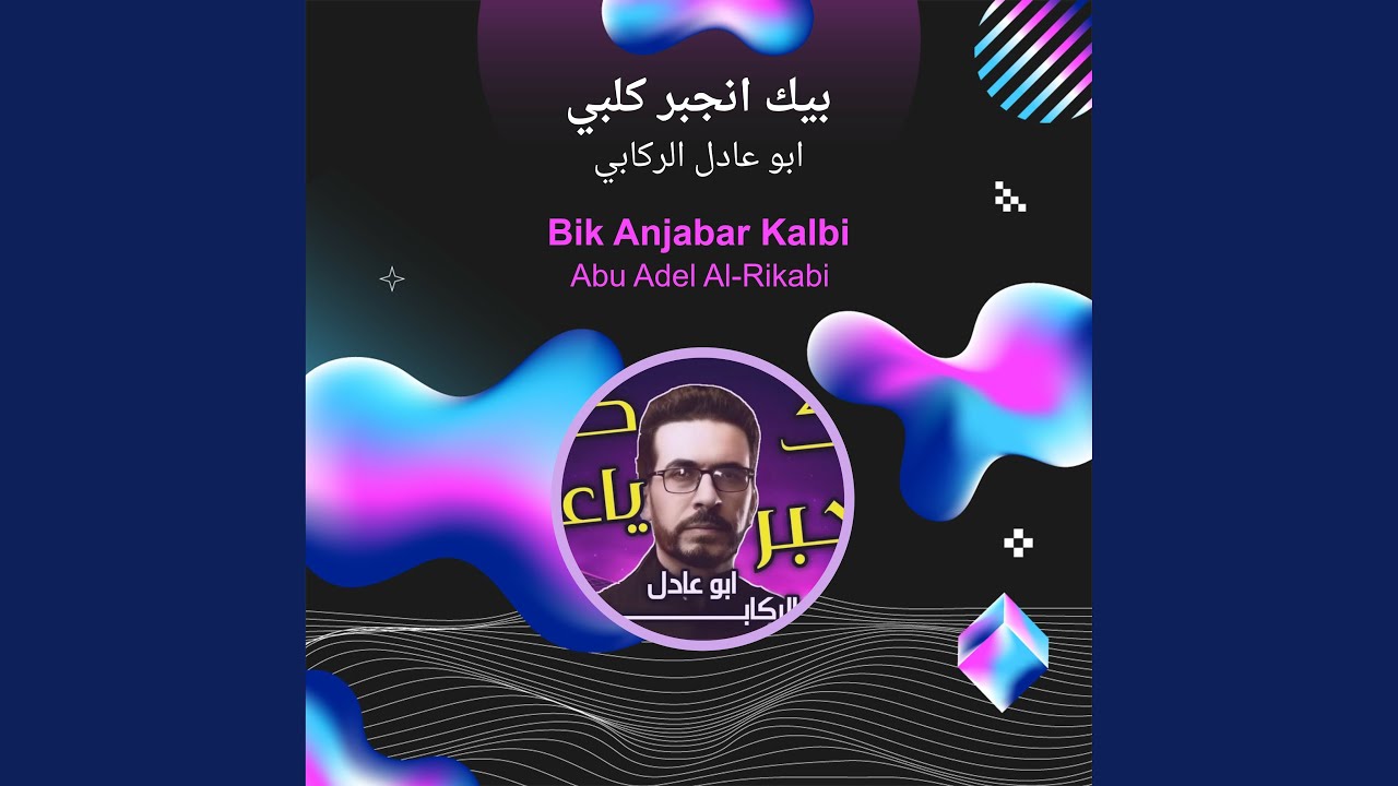 بيك انجبر كلبي