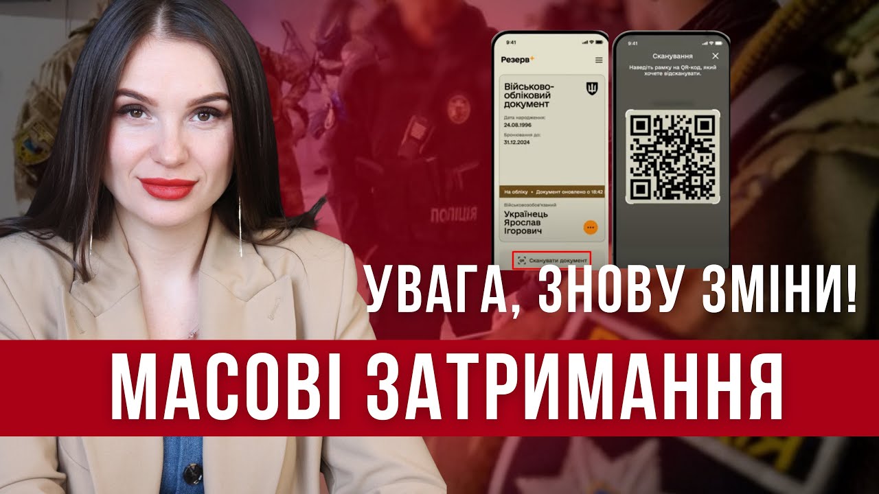 В ТЦК доставлять всіх! Чегові зміни перевірки документів! #мобілізація #тцк #резерв