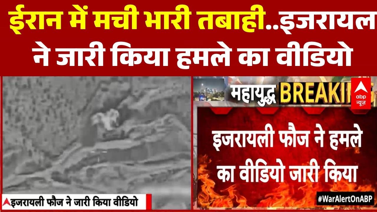 Mahadangal:  इजरायल ने ईरान के सैन्य अड्डों को बनाया निशाना ! | on Israel | War | Trump