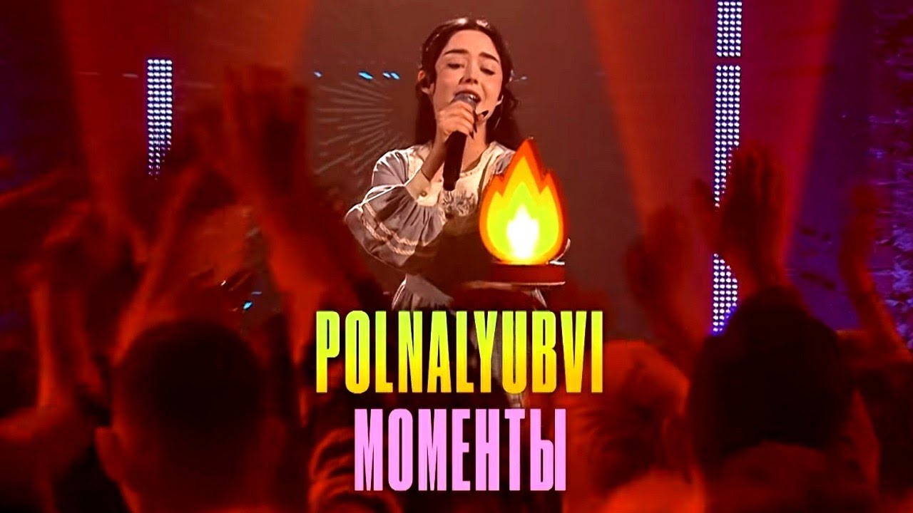 Моменты - Polnalyubvi выступление на Первом канале | 