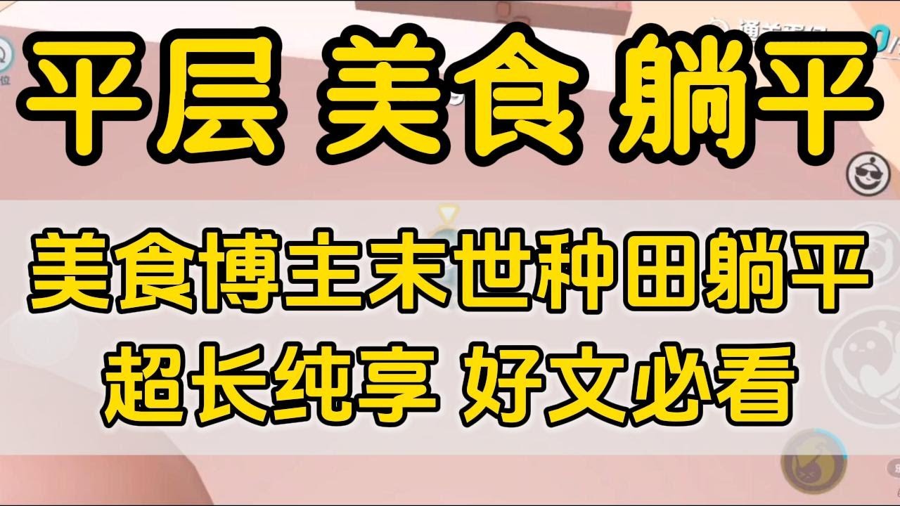 末世 一口气看完#小说 #已完结
