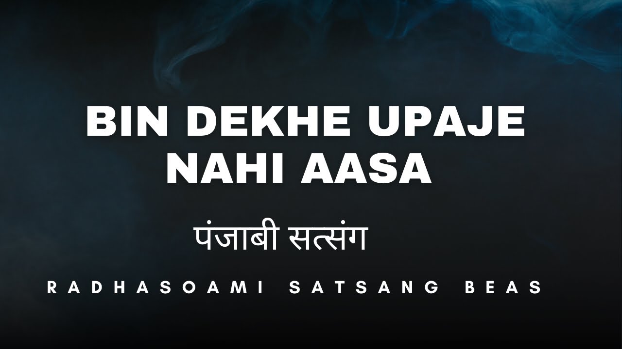 RSSB Satsang Latest I Radha Soami Punjabi Satsang I Bin dekhe upaje nahi aasa #rssbsatsang #rssb