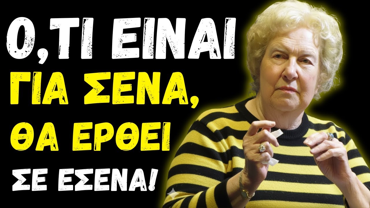 Ντολόρες Κάνον: Ό,ΤΙ ΕΙΝΑΙ ΓΙΑ ΣΕΝΑ, ΘΑ ΕΡΘΕΙ ΣΕ ΕΣΕΝΑ!