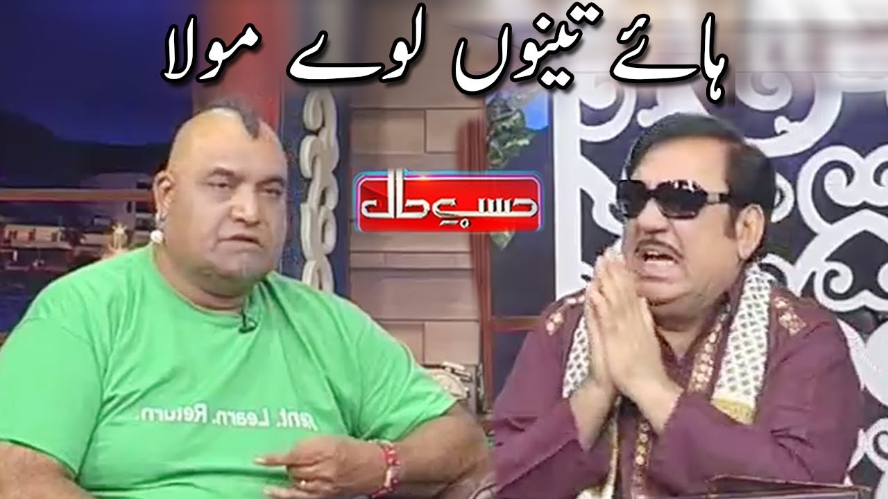 Haye Tenu Laway Moola - Ustad Sureelay Khan On Fire - Hasb e Haal - Dunya News