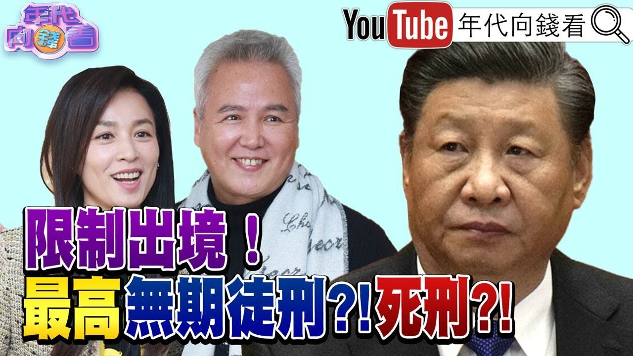 獨！幫張庭站台大咖明星出事！張庭公司斂財手段？！TST紅藍卡傳銷制度曝光！林靜儀、顏寬恒政見辯論會互酸！分身巷戰、空戰宣傳！在野黨難分大餅？！【年代向錢看】2021.12.31
