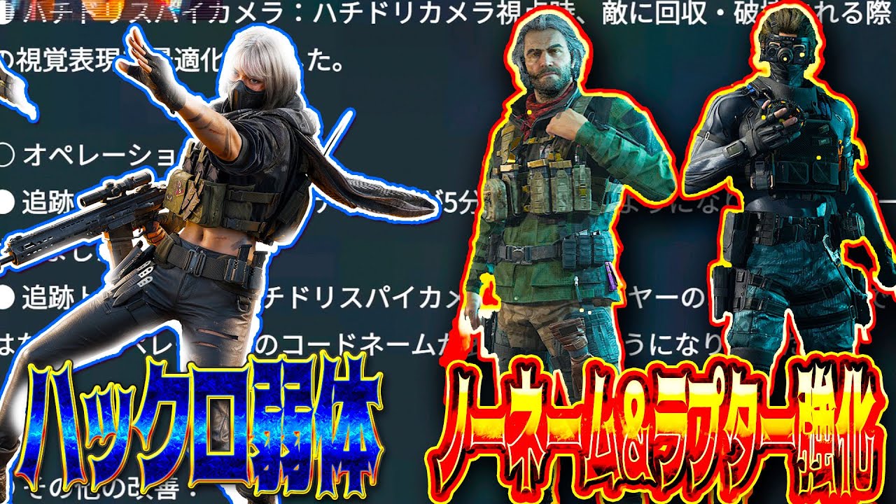 [デルタフォース] S7パッチノート！ラプター強化＆ハックロ弱体！なんなんだこの変更内容は！！！[Delta Force モバイル]│ゲーム ソロ タルコフ系  脱出シューター