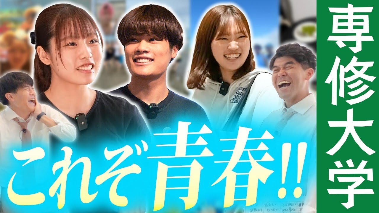 【専修大学】大学で1番の思い出の写真は？海でボディービル⁉️ロッキン❤️&zwj;🔥留学先の友達との思い出🌏 青春がたくさん‼️【土佐兄弟の大学ドコイク】