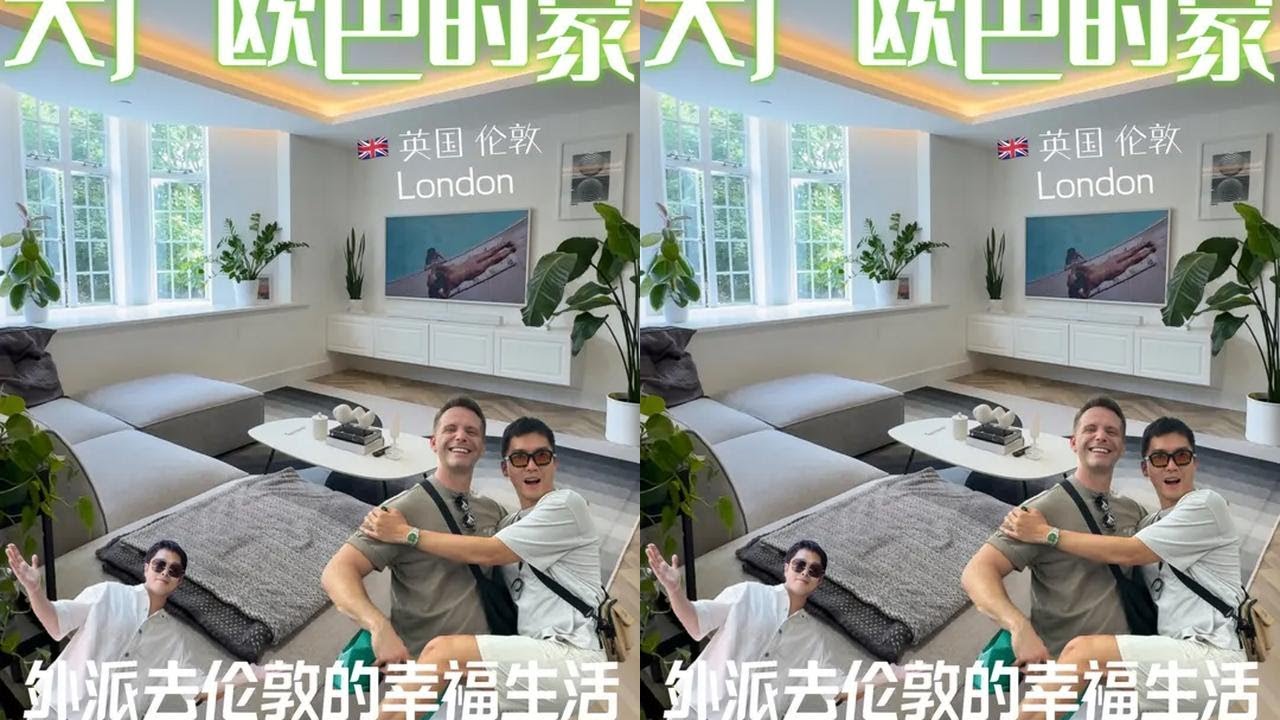大厂欧巴上海去伦敦的幸福生活 百万英镑的家 #大厂男孩#伦敦#英国买房