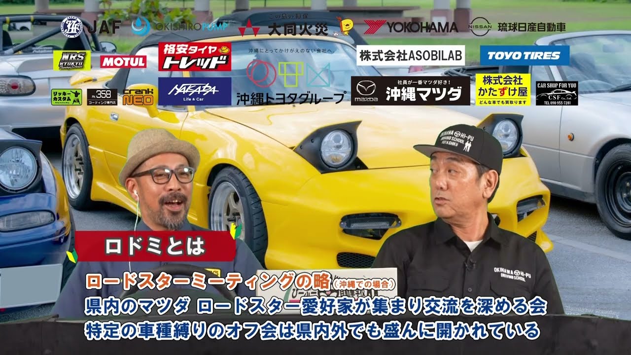 【見逃し配信】#04_★今回のテーマ★「ロドミ」OKINAWAひーぷー自動車学校 #ひーぷー自練 #HDS #roadstar #meeting