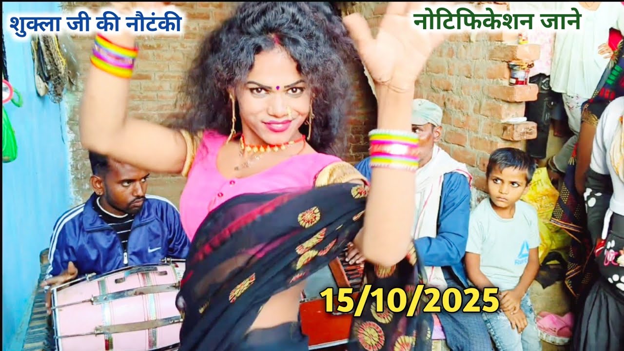 15/10/2025 को शुक्ला जी और मनसुख भाई की नौटंकी कहा बजेगी 👍👍👍👍👍
