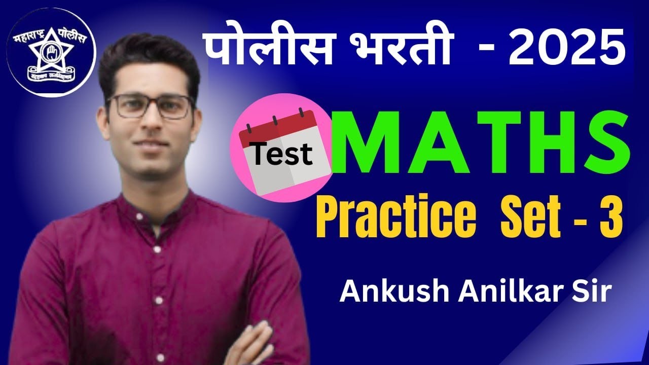 पोलीस भरती Practice set 3
