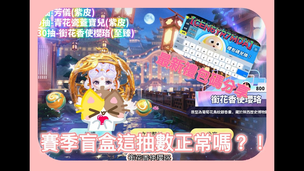 蛋仔派對｜國寶歸鄉季賽季盲盒實測🔥753閃耀幣才出？！神抽還是保底…最後有最新禮包碼🎁