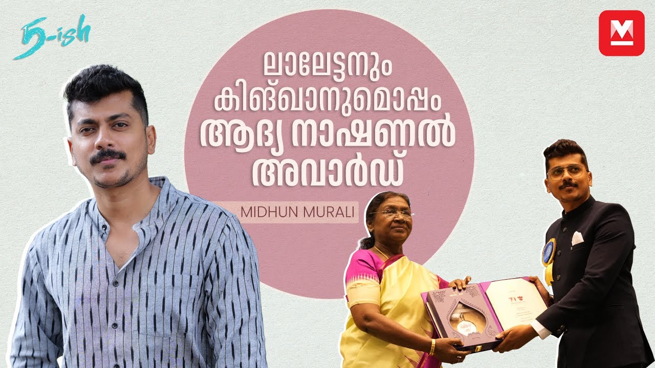 5 Questions to Midhun Murali | National Award Winner | Fiveish - Ep.1