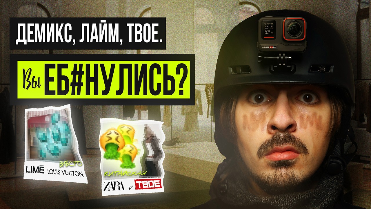 МАССМАРКЕТ ПРИТВОРЯЕТСЯ ЛЮКСОМ