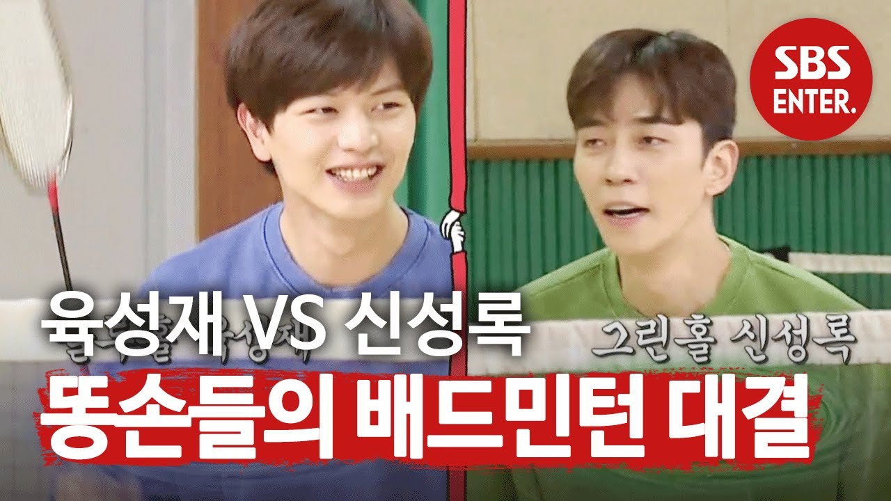 육성재 vs 신성록, 구멍들의 대환장 파티!ㅣ집사부일체(Master in the House)ㅣSBS ENTER.