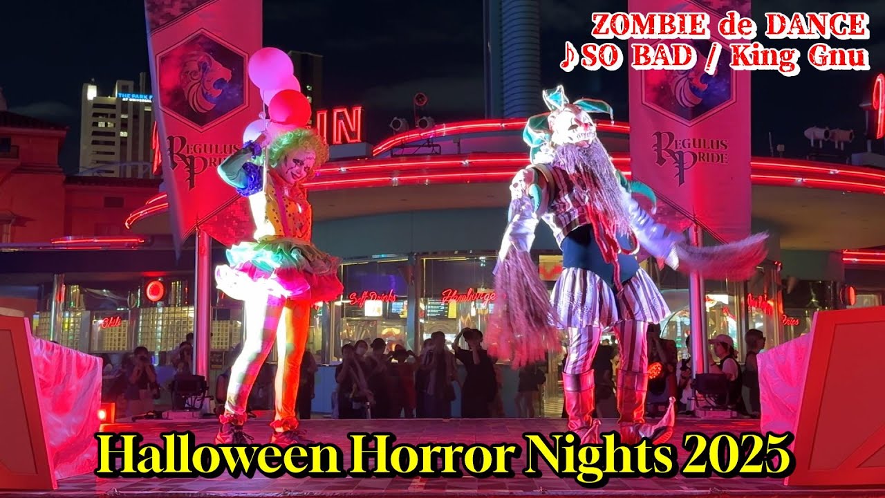 【USJ】サーカス団がゾンビ・デ・ダンス フルVer.を踊り狂う ハロウィーン・ホラー・ナイト2025