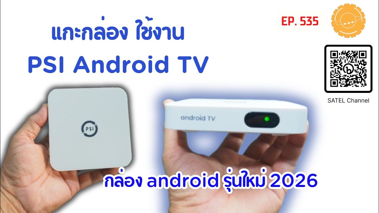 EP.535 PSI android TV New 2026  แกะกล่อง ใช้งานเบื้องต้น เชื่อมต่อ wifi รับชม หนัง การ์ตูน กีฬา