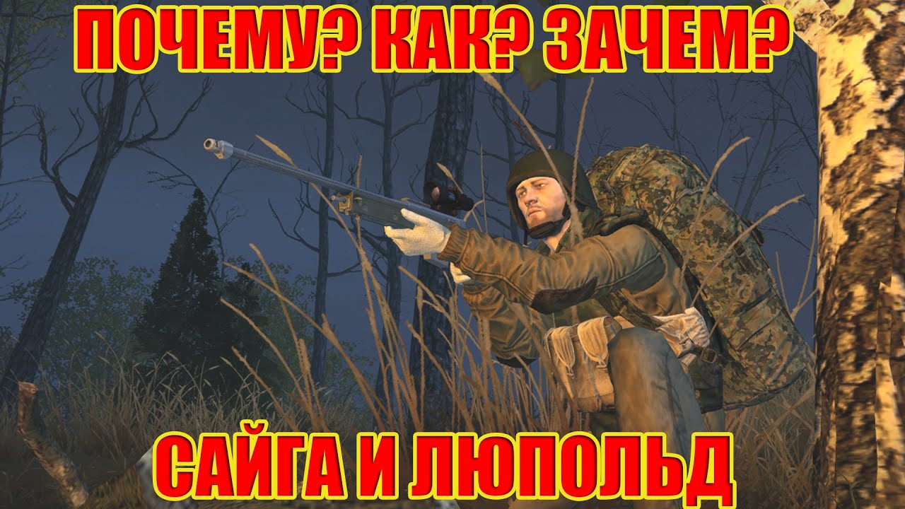 ЧТО КУПИТЬ ЧТОБЫ ЗАРАБОТАТЬ.САЙГА И ЛЮПОЛЬД В СТАЛКЕР ОНЛАЙН
