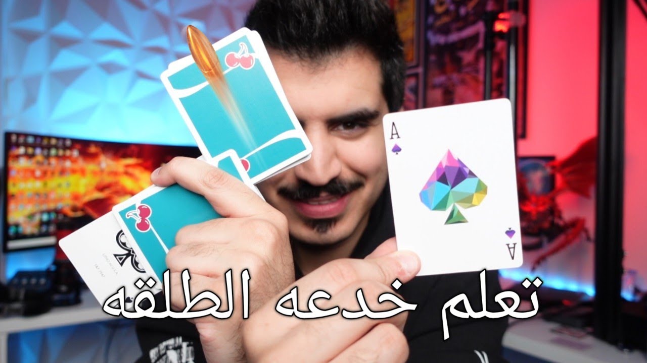 تعلم خدعه سهله و قويه بالورق وتتقنها خلال دقائق ! // خدعه الطلقه