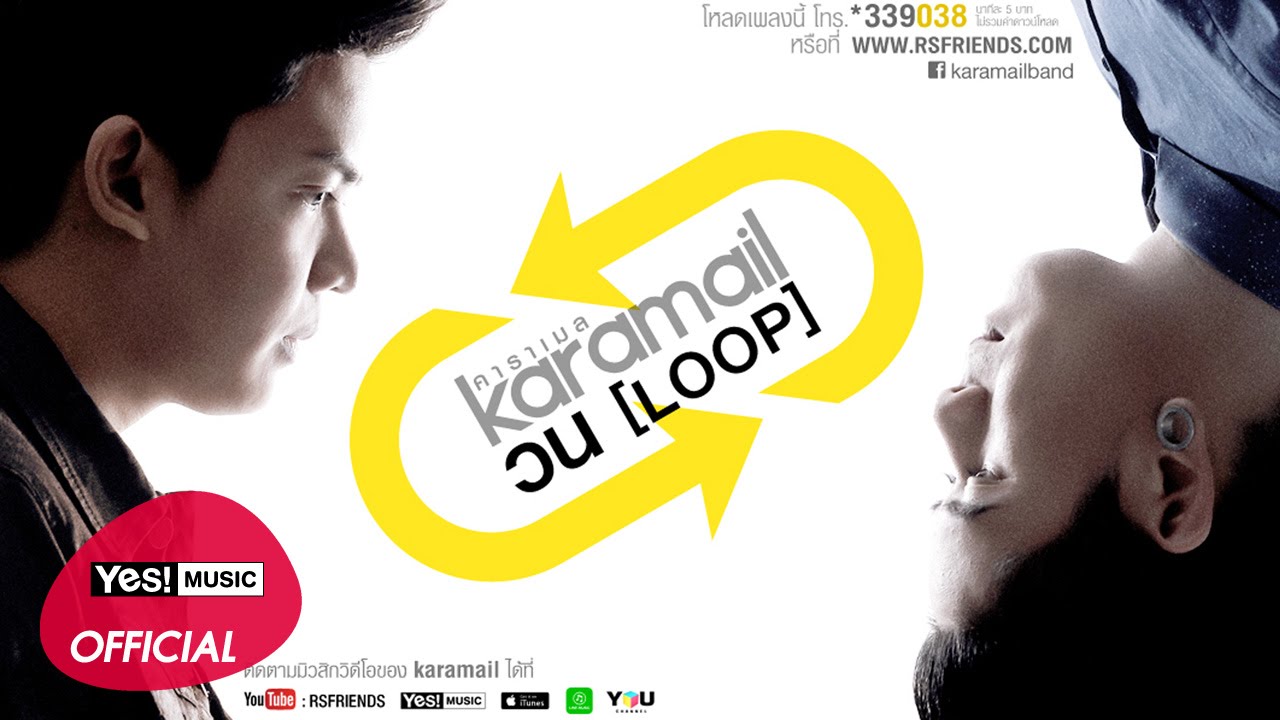 วน (Loop) : Karamail [Official Lyrics Video]