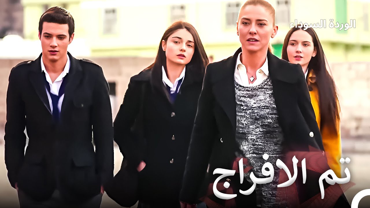 بعد ما تم الافراج عنها الجميع سعيد لخروجها | الوردة السوداء الحلقة 98