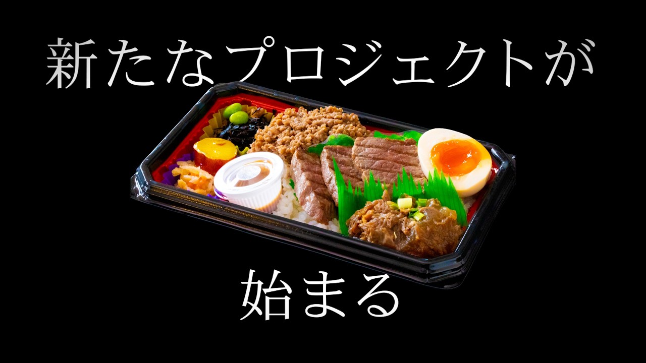 ひとつの弁当がつなぐ地域の力　--高校生と地域の連携