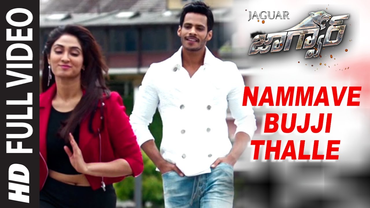 Jaguar Telugu Movie Songs | Nammave Bujji Full Video Song | Nikhil Kumar,Deepti Saati | SS Thaman