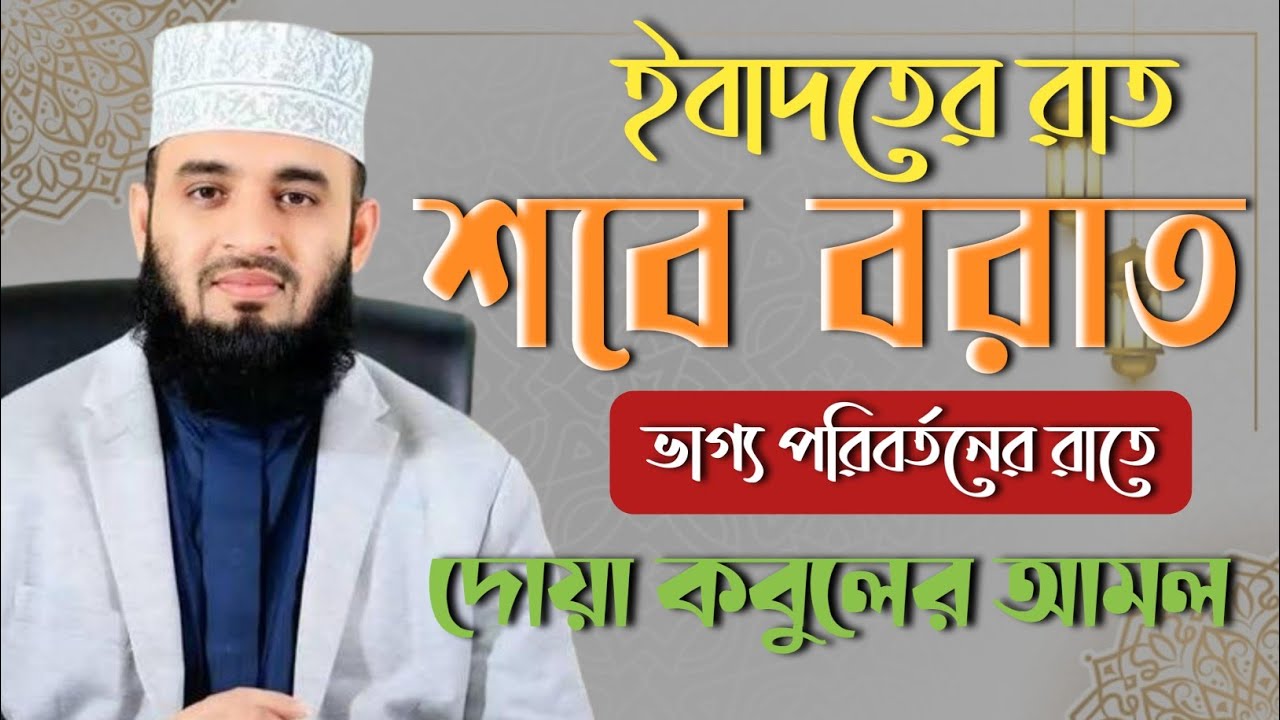 ইবাদতের রাত 