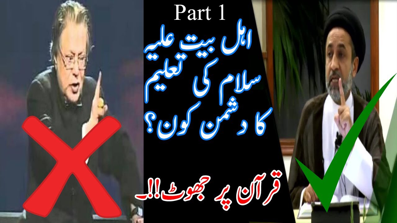 Insan Waseela aur Quran | Allama Talib Jauhri vs Syed Muhammad Haider Naqvi