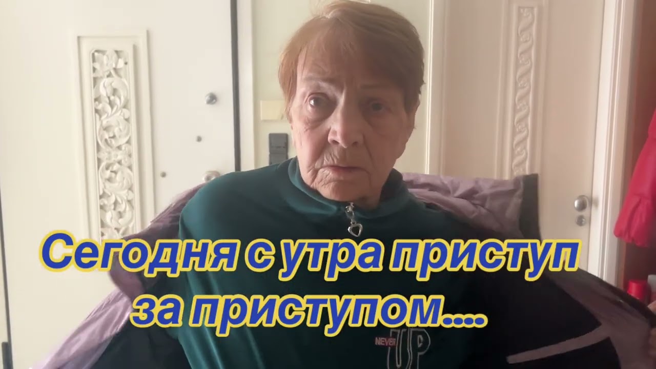 ✔️Деменция и Мы. Сегодня приступ за приступом с самого утра….