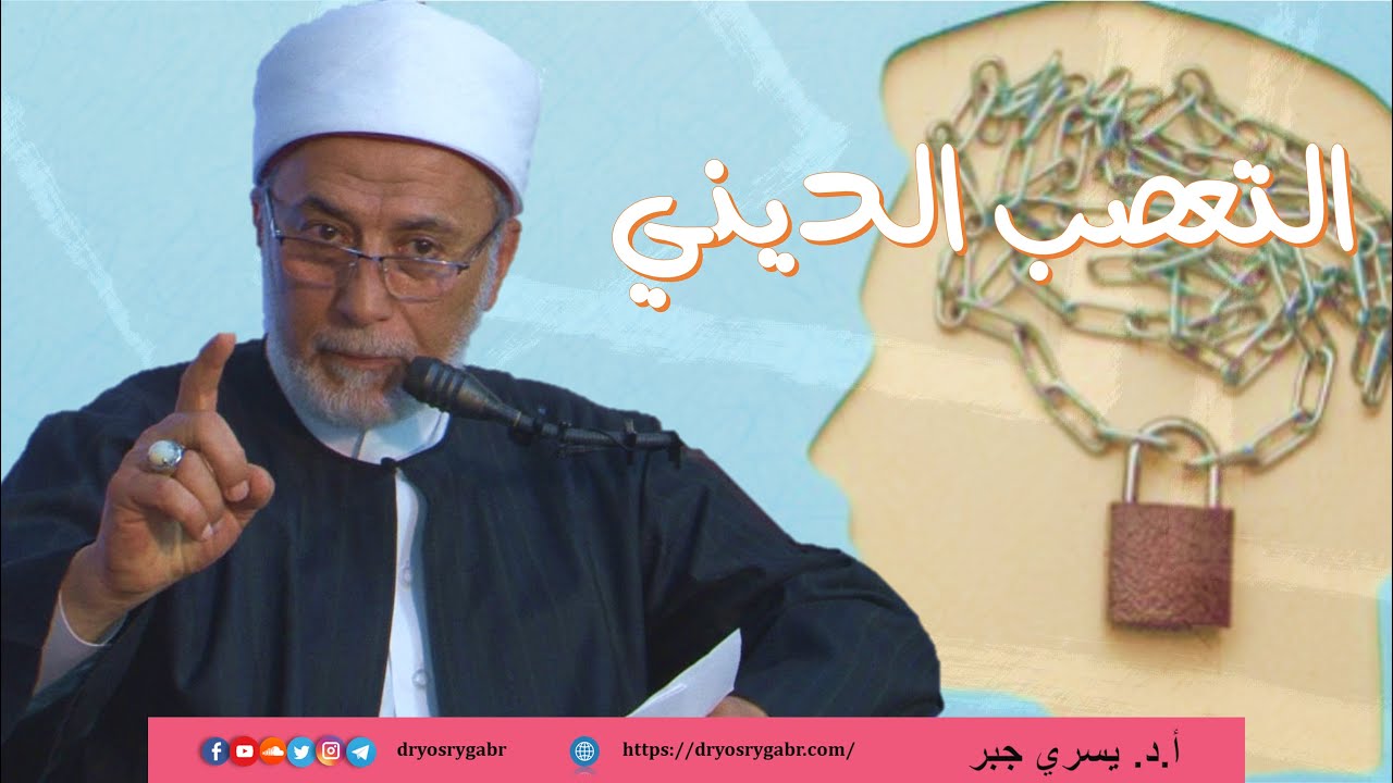 هل التعصب الديني يؤدي إلى التطرف؟