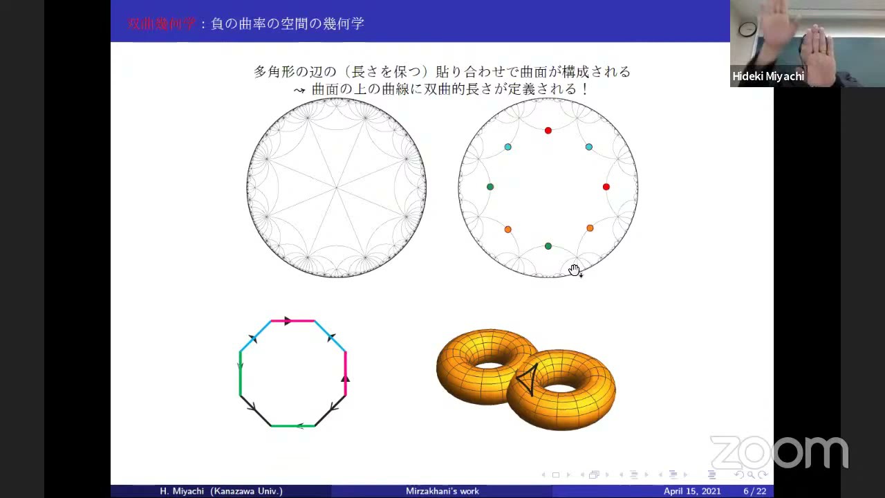 Kavli IPMU presents 「曲面の秘密ーマリアムの魔法の杖」宮地秀樹教授解説