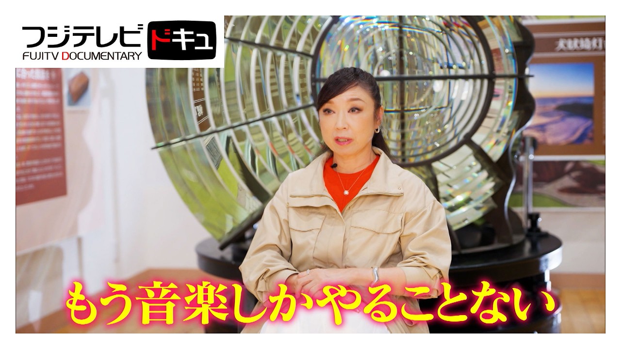 【超貴重】松任谷由実ミュージックビデオ撮影現場を独占密着…ヒットメーカー・ユーミンの曲作りの裏側＆知られざるプライベート【ノンストップ！】