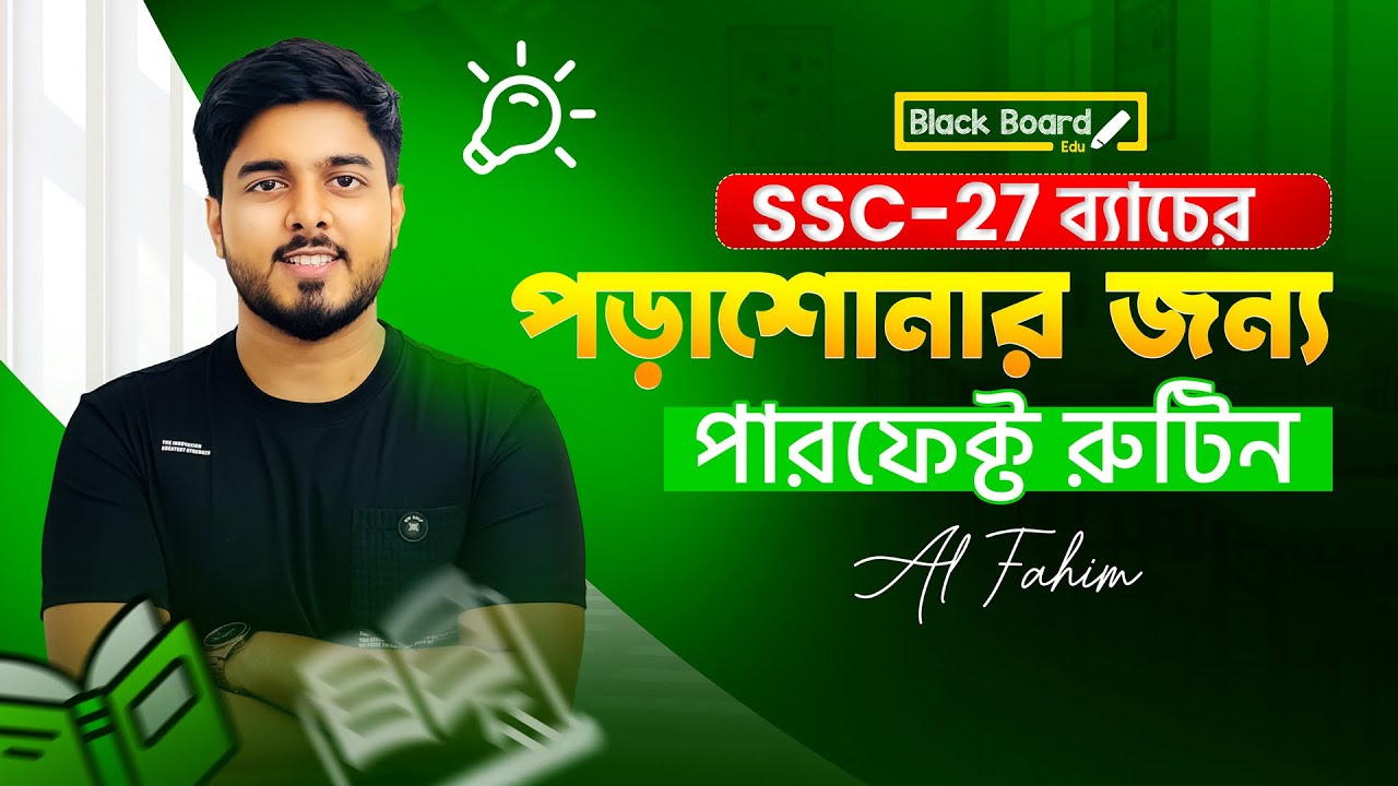 SSC-27 Batch Perfect Routine | পারফেক্ট রুটিন