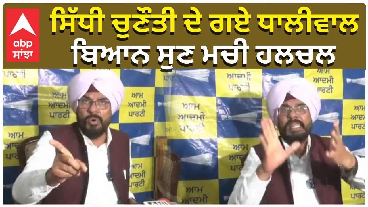 Kuldeep Dhaliwal Live | ਸਿੱਧੀ ਚੁਣੌਤੀ ਦੇ ਗਏ ਧਾਲੀਵਾਲ ,ਬਿਆਨ ਸੁਣ ਮਚੀ ਹਲਚਲ