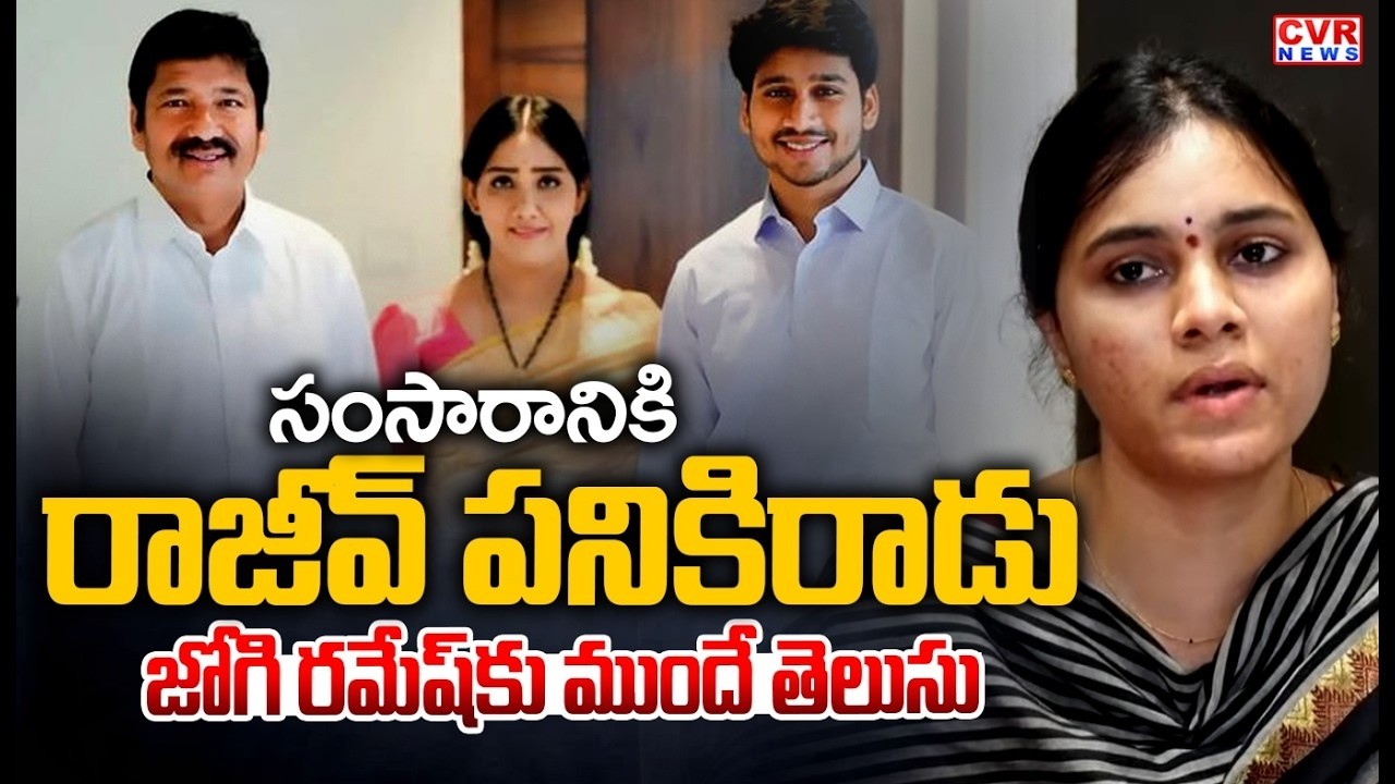 LIVE-⭕పెళ్ళైన వారానికే చెప్పాను అతను పనికి రాడని..| Jogi Meghana Shocking Comments On Jogi Rajeev