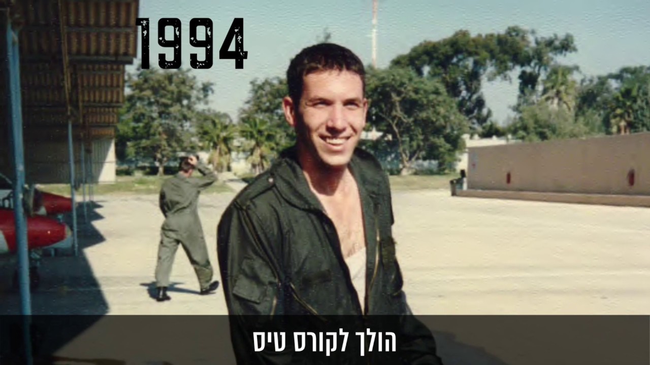 מהטייסת לכנסת - אל