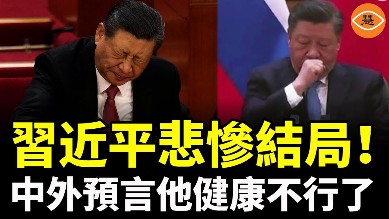 越清洗越失控！習近平親手打開崩盤之門！中外預言齊指一點：2026年，中國要出大事