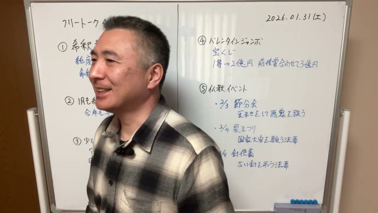 フリートーク 43