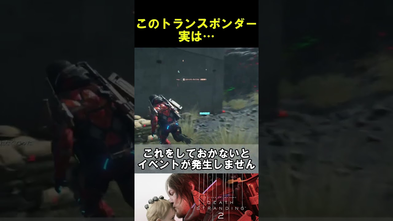 ミュールのトランスポンダー #デススト2