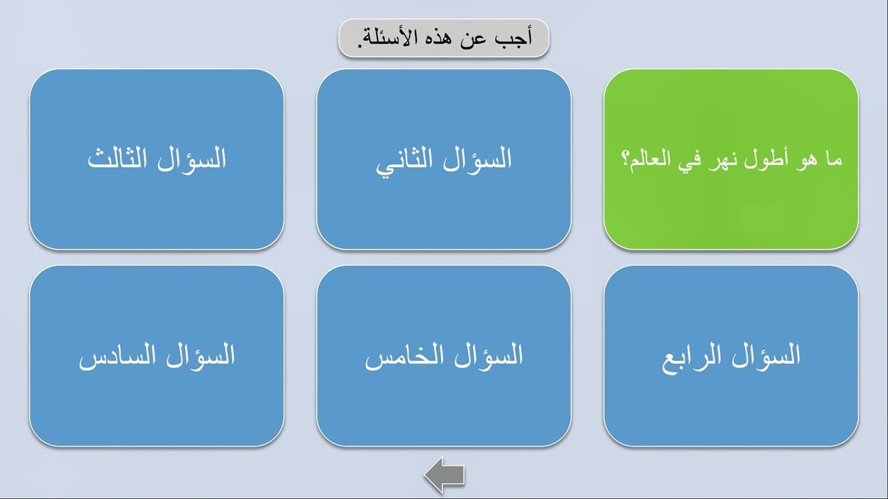 تصميم بطاقات تعليمية تفاعلية بواسطة برنامج البوربوينت
