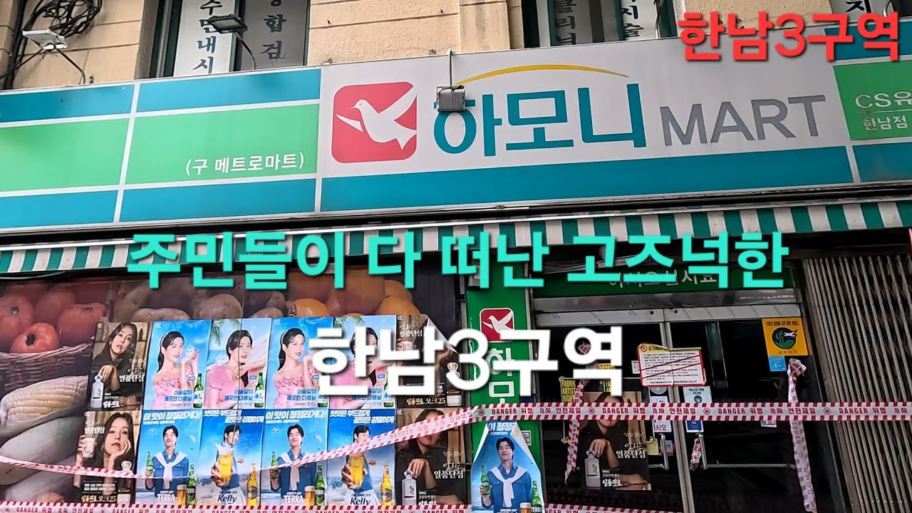 주민들이 다 떠난 고즈넉하고 조용한 한남동, 폐기물반출 작업시작,적막감 마져 감돕니다,