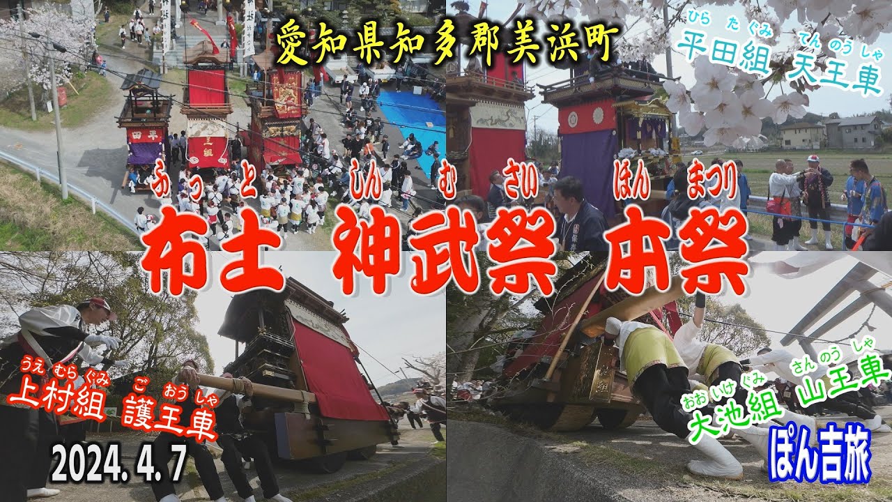 2024 布土 神武祭 本祭