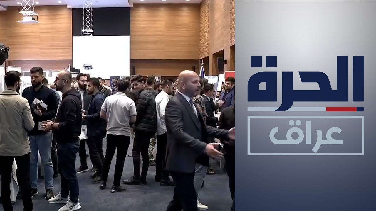 الجامعة الأميركية في السليمانية تنظم معرضا للوظائف