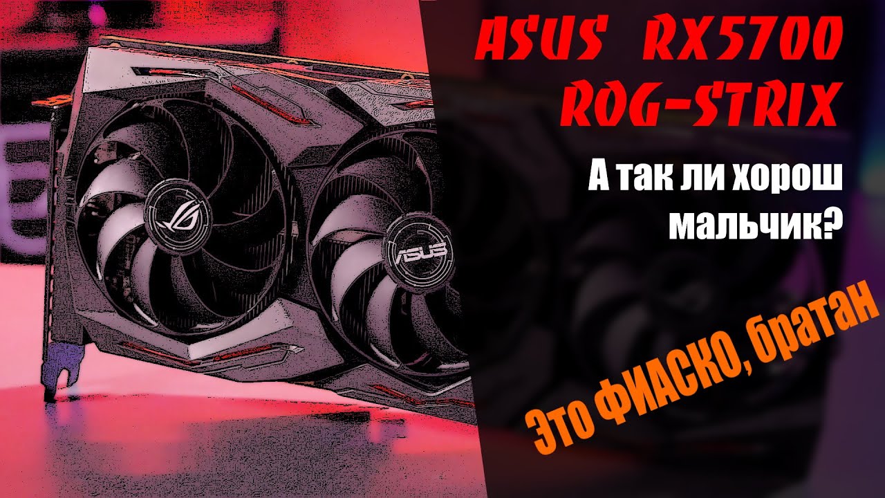 Обзор и тест в майнинге ASUS-ROG-STRIX RX 5700. Топ или разочарование?
