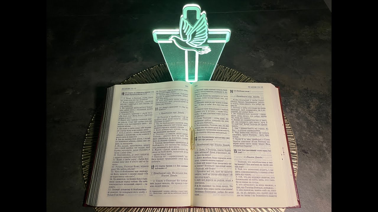 Ранкове читання Біблії. Псалми. Боже Слово. Молитви 🙏🏻✝️📖❤️🔥