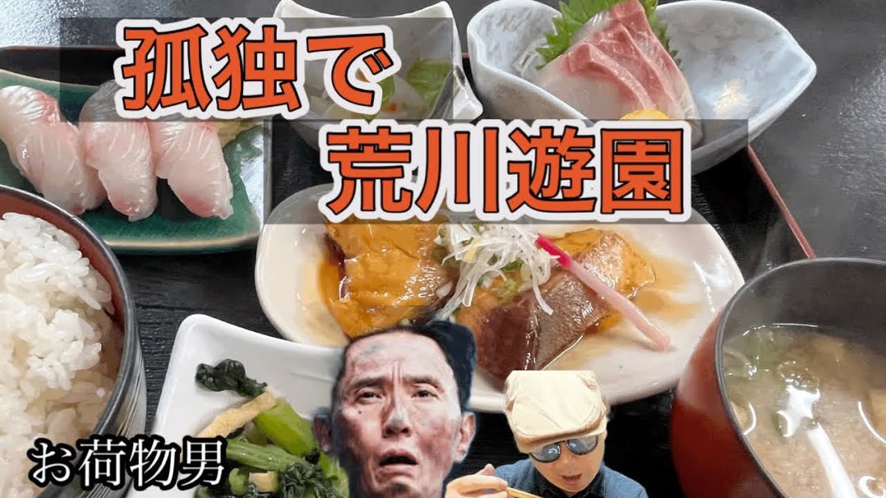 [孤独のグルメ公開記念]昭和豚カツやマツコやずんも絶賛の喫茶へ！銭湯や海鮮堪能のお荷物男