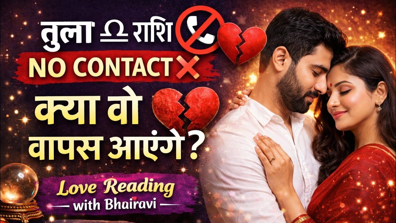 तुला ♎️ राशि 📵 No Contact 💔Love Reading 💫Collective Timeless Hindi Tarot with Bhairavi  