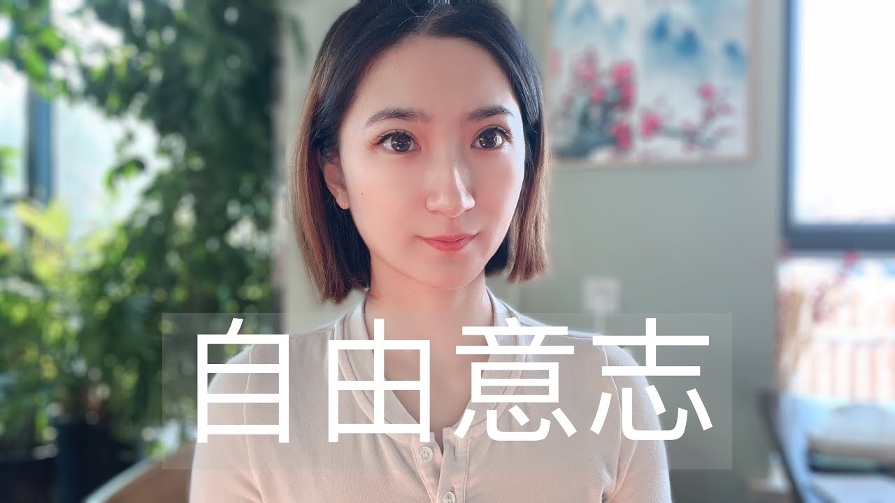 小我没有自由意志 ｜你只是在播放记忆