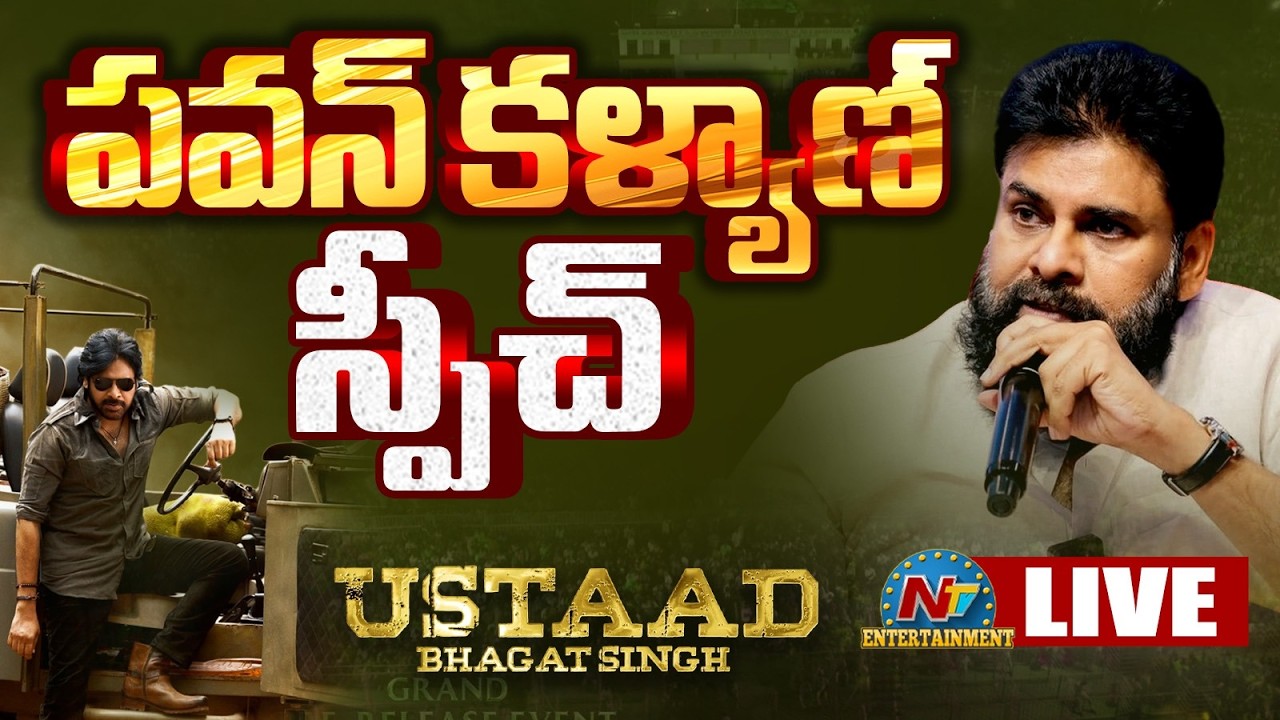 Pawan Kalyan Speech LIVE @ Ustaad Bhagat Singh Pre Release Event | Harish Shankar || NTVENT